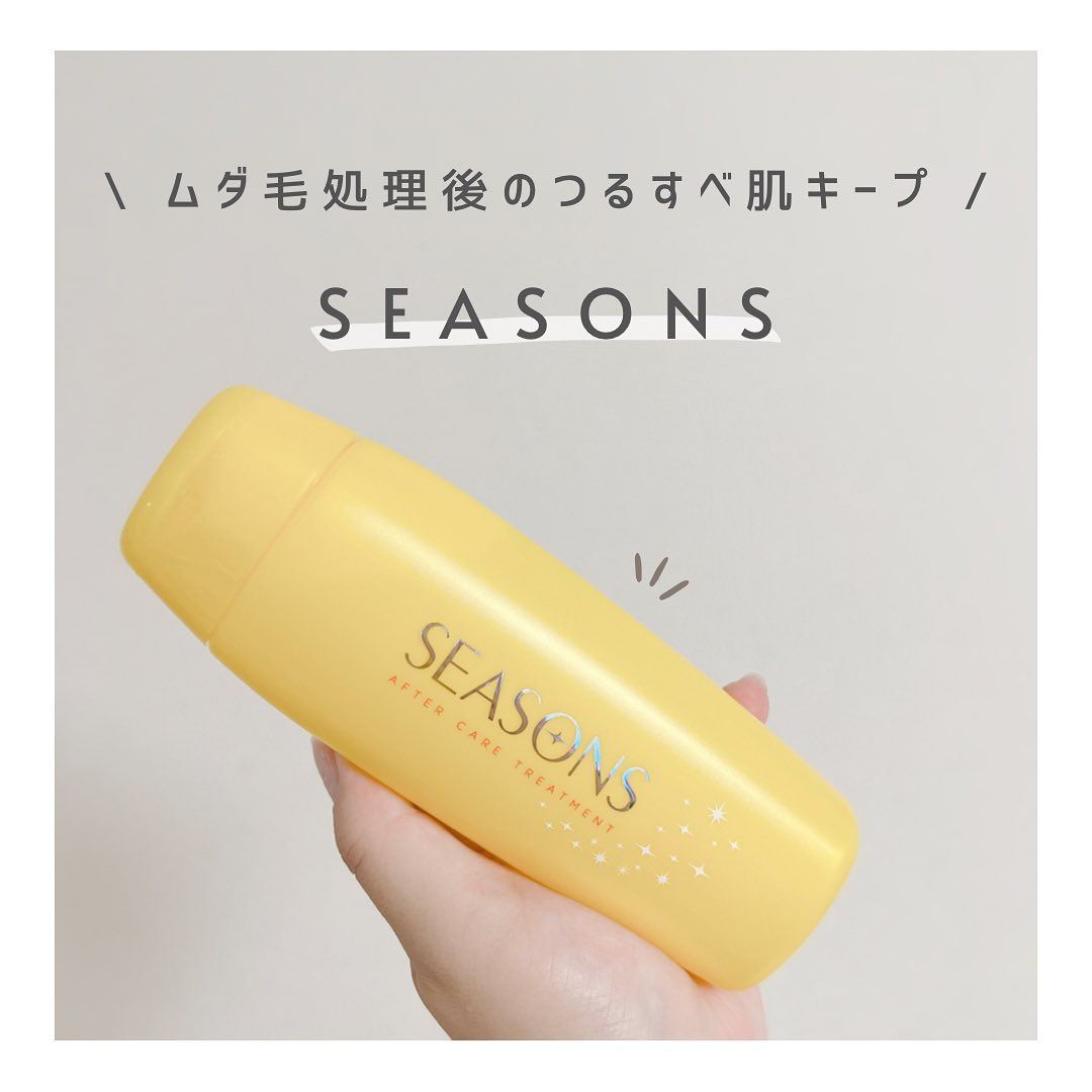 口コミ投稿：⁡༝ ༝ ༝ ✧ ⁡⁡▹ シーズンズ  アフターケアトリートメント⁡⁡⁡除毛・脱毛の後のケア  ˎˊ˗…