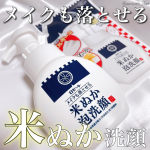 ..メイクも落とせる泡洗顔🍚❤︎しっとりもちもちの&ldquo;江戸美人肌&rdquo;へ🍡𓐄 𓐄 𓐄 𓐄 𓐄 𓐄 𓐄 𓐄 𓐄 𓐄 𓐄 𓐄 𓐄 𓐄 𓐄 𓐄 𓐄 𓐄 𓐄 𓐄 𓐄 𓐄 𓐄 𓐄 𓐄⿻ロゼット江戸こす&hellip;のInstagram画像