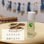 【赤ちゃんから使える！オリーブスクワランで全身うるツヤ】⁡その他の投稿はこちら▷ u0040hoshiko24⁡⁡我が家の子ども達は肌が弱く年中肌ケアが必要です😂⁡⁡ひどいときは皮&hellip;のInstagram画像