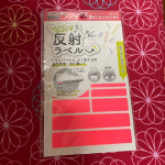 モニプラさんを通してモニターしています。【ピカッと反射ラベル】KAWAGUCHI様長男は１年生のとき自転車で高齢者の運転する車にはねられ、骨盤骨折、膝を裂傷する怪我を負い、&hellip;のInstagram画像