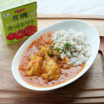 富士貿易株式会社さまのキアーラ 有機カットトマトをお試しさせていただきました。こちらはイタリア産の有機トマトを使用した有機JAS格付商品です。有機&rarr;日本で&rdquo;有機&rdquo;を謳うためには厳しい基&hellip;のInstagram画像