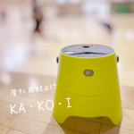 体育館の蚊があまりにもうざったいので、お当番の時の必需品。屋外用蚊よけ KA・KO・I肌に直接虫除けスプレーをしなくても良いし、みんなで使えるし、30秒ごとにスプレーがシュッと出て目に見え&hellip;のInstagram画像