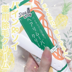優しくするん!薬用除毛クリーム.*🍍アスティ コスメフリーク🍍パイン＆ソイ ヘアリムーバークリームネットなどで1600円くらいで捕獲できます。エタノール・パラベンフリー&hellip;のInstagram画像