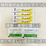 ☑︎ ハイ・ゲンキC（顆粒タイプ）アセロラ、レモンの植物素材由来のビタミンCを使用されていて、原料にこだわられています🍋毎日続けて飲む事で健康や美容を維持できると思うので安心して飲めるもの&hellip;のInstagram画像