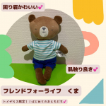 トイザらス限定ぬいぐるみフレンズフォーライフくまと戯れてみた〜実は下の子ちゃんぬいぐるみに中々はまらない。。。でも私はぬいぐるみと遊ぶ姿が見たい！！そんな中「はじめてのおともだち」&hellip;のInstagram画像