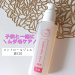 子供と一緒に使えるムダ毛ケアジェル～*．コントロールジェルME10🌱 ムダ毛ケアしているママをみて自分も気になると言っていた娘。最近の子は美意識高いとびっくりしました😅私の小さい時とか気&hellip;のInstagram画像