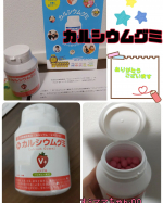 カルシウムグミ2回目の投稿です👑中学生は毎日欠かさず食べてます😆❤やはり、小学生、幼稚園児には苦みがあるようで食べてくれませんでした💦次回は食べてくれるようなサポート食品があったら紹介したいと思&hellip;のInstagram画像