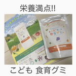 ..＼＼栄養満点／／こども 食育グミ❣️こどもってグミ大好きですよね😊&hearts;️うちの子も大好きで買い物にいくと毎回のようにグミ買わされる😇💦今回お試ししたこども 食&hellip;のInstagram画像