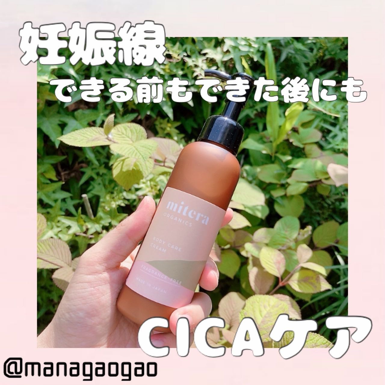 口コミ投稿：▷▷▷▷@managaogao↑Follow meー　ー　ー　ー　ー妊娠線ができる前もできた後にも👌miter…