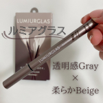 ..LUMIUGLAS（ルミグラス）スキルレスライナー07　スモアグレージュ（数量限定発売）&yen;1,650円（税込）透明感のあるグレージュに、マシュマロとチョコレートが溶&hellip;のInstagram画像