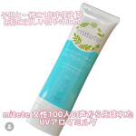 株式会社エーエフシー『mitete 女性100人の声から生まれた UVアロマミルク』.miteteシリーズから、紫外線からしっかり守って、やさしくスキンケアができる日やけ止めがリニュー&hellip;のInstagram画像