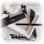 【アンジエンド　ラストアイブロー】立体感のあるふんわり美眉！水・汗・こすれに強く眉尻まで消えない！ペンシルとパウダーチップが一体化しています🍃ペンシルはスルスルと細かい&hellip;のInstagram画像