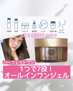 ✨大人気パーフェクトワン✨ひとつで7役の多機能オールインワンジェル「化粧水」「乳液」「クリーム」「美容液」「パック」「化粧下地」「ネッククリーム」全部のせかよ〜👏❤️💎薬用リン&hellip;のInstagram画像