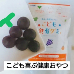 #PR #有限会社ルーティこどもフルーツ青汁でみたことある人もいるんでしょうか？子供たちの健やかな成長を応援！スクスクのっぽくんより、「幼児期の食べるチカラを育てる！こども食育グミ」頂きました&hearts;️&hellip;のInstagram画像