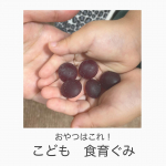 ..＼＼栄養満点／／こども 食育グミ❣️こどもってグミ大好きですよね😊&hearts;️うちの子も大好きで買い物にいくと毎回のようにグミ買わされる😇💦今回お試ししたこども 食&hellip;のInstagram画像