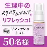 フェミリアル　リフレッシュミスト　20mL（約60回分）■商品名：フェミリアル　リフレッシュミスト■内容量：20mL（約60回分）■価格：1,650円(税込)デリケートゾーンの&hellip;のInstagram画像