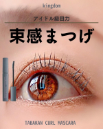 ‪𓂃 𓈒𓏸𑁍‬映えるまつげ！他の投稿はこちら @ice97cream .アイドル級目力👀&acute;-SNSで人気の束感まつげ‪𓂃 𓈒𓏸&lrm;‪𓍯 ‬. ╲アイドル級まつげ╱&hellip;のInstagram画像