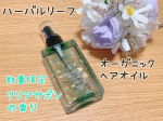 ウツクシアさんのハーバルリーフ オーガニックヘアオイル クリアサボンの香りを使ってみました💓🌼商品説明🌼ーバルリーフ オーガニックシャンプーシリーズから、2020年秋に発売の 『ハーバルリーフ&hellip;のInstagram画像
