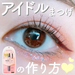 ..Twitterでバズりました💮アイドルのまつげになれちゃうマスカラ👸🏰💖𓐄 𓐄 𓐄 𓐄 𓐄 𓐄 𓐄 𓐄 𓐄 𓐄 𓐄 𓐄 𓐄 𓐄 𓐄 𓐄 𓐄 𓐄 𓐄 𓐄 𓐄 𓐄 𓐄 𓐄 𓐄⿻キングダム&hellip;のInstagram画像