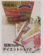 ・短期Styleダイエットシェイクお試しさせて頂きましたー♪・バナナ🍌2ストロベリー🍓3ショコラ3キャラメルラテ210食入りです♪置き換えダイエットFYTTEダイエット＆&hellip;のInstagram画像