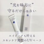 ..スピラコレッタUVトリートメントミルク40g(日中用乳液・化粧下地)@jlponline_shopこちらは日焼け止め独自の覆われている感じのキシミがなくて、&hellip;のInstagram画像