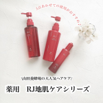 ..ローヤルゼリーの力で地肌から整えて美しい髪を育てる⁡  山田養蜂場の大人気ヘアケアシリーズがリニューアルしています♪⁡ [RJボリュームアップケアシステム　] 薬用 RJ地&hellip;のInstagram画像