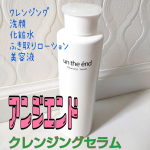🌸アンジエンド クレンジングセラム🌸💰価格：￥1980🏢株式会社シーヴァ💖これ1本でクレンジング・洗顔・化粧水・拭き取り・美容液5つのステップが楽しめるアイテム✌️✨メイクや余分な汚れを&hellip;のInstagram画像