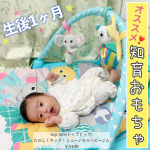 ＼出産祝いにもオススメ👶🏻🍼🤍／⁡⁡我が家の王子様が最近たのしく遊んでるベビージム❤️⁡⁡『top tots たのしくキック！ミュージカルベビージム』⁡トイザらスさん(u0040to&hellip;のInstagram画像