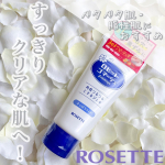 【ROSETTE】&ldquo;毛穴・黒ずみ&rdquo;をすっきりつるん✨古い角質をポロポロからめとるピーリングジェル🌱企業様：ロゼット 様商品名：ロゼットゴマージュ さっぱりタイプ▶︎▶︎▶︎ u0040r&hellip;のInstagram画像