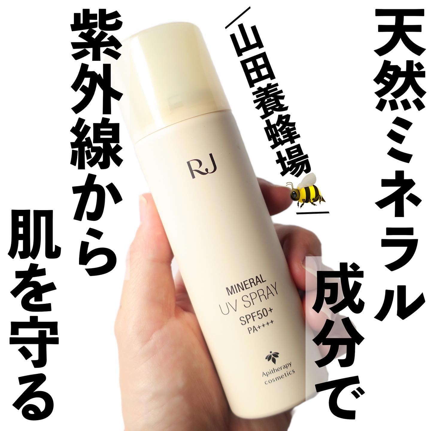 口コミ投稿：\紫外線吸収剤不使用！山田養蜂場の日焼け止め！🐝/╌╌╌╌╌╌╌╌╌╌╌╌╌╌╌╌╌╌╌╌╌╌╌@yamada.b…