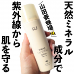 \紫外線吸収剤不使用！山田養蜂場の日焼け止め！🐝/╌╌╌╌╌╌╌╌╌╌╌╌╌╌╌╌╌╌╌╌╌╌╌@yamada.bee_official 山田養蜂場RJミネラルUVスプレー╌╌╌╌&hellip;のInstagram画像