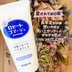 *愛されて20年๛ก(ｰ̀&omega;ｰ́ก)♡ロゼットゴマージュ ◌𓈒𓐍角質ケア◌𓈒𓐍*高校生からずっと愛用している角質ケア🫶母親が使っていたのをきっかけに家には常に常備･｡.♡最近は&hellip;のInstagram画像