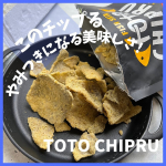 ☻｛Food超～～オススメなおつまみにも料理のトッピングにもなるチップる⸜❤︎⸝トトチップる⸜❤︎⸝魚の皮のチップスなんだけどソルテッドエッグのフレーバーが程よい塩&hellip;のInstagram画像