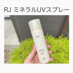 ..⚪️RJ ミネラルUVスプレー⚪️山田養蜂場から6/13に発売された天然ミネラルで紫外線から素肌を守るなめらか仕上げの日焼け止めスプレー❣️✨日焼け止めスプレーって&hellip;のInstagram画像
