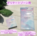 フェムフェムシリーズ 石けん&ふき取りシート2品セットを試してみました👏👏👏💎フェミニンホワイトサボン泡立てると柔らかい泡立ちで 華やかなホワイトサボンの香り。優しい香りで気に入ってま&hellip;のInstagram画像
