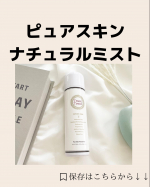 こちらのミスト楽で、いい感じです！！💕お風呂上がりバタバタなのでとりあえず全身にサーーっと振りかけて、後からゆっくり保湿してます🤣🙌メイクの上からもやってます！！楽で、適当なあたしには&hellip;のInstagram画像