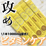 \ お手軽ささっとビタミンC /⁡⁡お肌のために摂取した方がいいと言われるビタミンC手軽にしっかり1000mgを飲めるように⁡⁡💐エクセレントメディカルリポフルVC&hellip;のInstagram画像