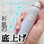 \ シュッとするだけスキンケアが変わる /⁡⁡いつものスキンケアにプラスするだけでセラミドパワーで肌が変わる？！⁡⁡💐トリートトリートピュアスキンセラミドセラム⁡&hellip;のInstagram画像