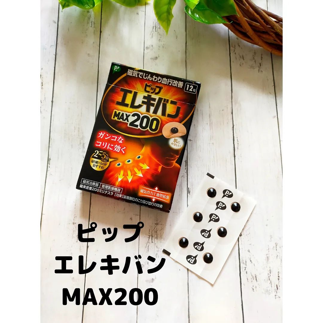 口コミ投稿：ピップ株式会社様の【ピップエレキバンMAX200】です🌼・・慢性の凝り性の私。また立ち…