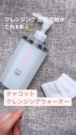 クレンジングから化粧水までこれ1本&diams;︎チャコット&diams;︎クレンジングウォーター自分が持ってる落ちにくいアイテムウォータープルーフのマスカラが落ちるけん間違いないクレ&hellip;のInstagram画像