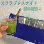 今回ご紹介するのはスクラブレスナイト🌗1ヶ月試したわたしの正直な感想🫰🏻元々便秘気味な私は、腸活に興味がありました！便秘による口臭、お腹のむくみなど不調がありました💦サプリや薬&hellip;のInstagram画像