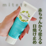 ..miteteUVアロマミルク SPF34 PA + + + 顔・からだ用未就園児の下の子どもには、前回の投稿からほぼ毎日使ってます。最近は自分から勝手に塗ってく&hellip;のInstagram画像