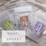 【今まであなどっていてごめんなさい🙏②】⁡その他の投稿はこちら▷ u0040hoshiko24⁡⁡少し前の投稿でお店の味に近づける《だしパック》の投稿をしましたが⁡⁡素敵なご縁をい&hellip;のInstagram画像