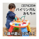 🚄トイザらスで発売されているTop totsの&ldquo;あそびがいっぱい！ライト&サウンドテーブル&rdquo;をお試し中🎵実際に遊んでみた動画の一部をUPします✏️ブレーキやアクセル、汽&hellip;のInstagram画像