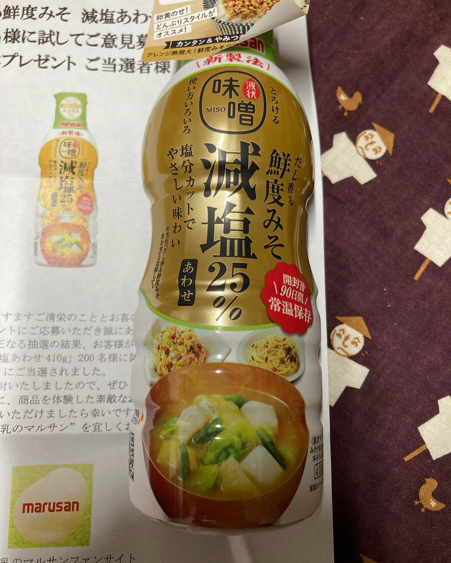 口コミ投稿：マルサンアイさんのだし香る鮮度みそ　減塩あわせ410gを使ってみました。このお味噌…