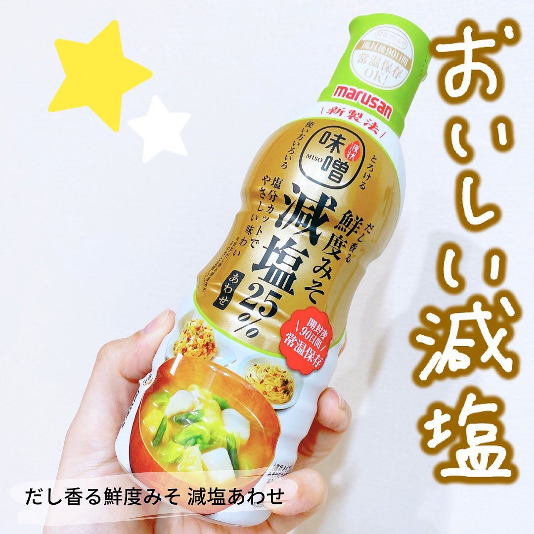 口コミ投稿：マルサンアイ株式会社様より⁡だし香る鮮度みそ 減塩あわせ⁡をお試しさせていただきま…