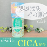 【ACNE OFF】お肌の不用品をどんどん落とす！泡立ちの良い薬用ジェルボディソープ🌱企業様：マックス 様商品名：薬用アクネオフ ジェルボディソープ 450ml《Point💫》・効能&hellip;のInstagram画像
