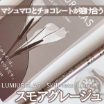 この絶妙可愛すぎカラー､店頭で捕獲できます!!!🧁LUMIURGLAS🧁Skill-less Liner 07.スモアグレージュバラエティショップやマツキヨ/ココカラなどで税込&hellip;のInstagram画像