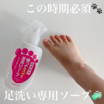 この時期&hellip;靴むれ子供の足🐾臭いよね〜😂🧼.ってことでコレ試してみました♪🤣【薬用柿渋　帰ってスグの足洗いソープ】ダイエットアカウントとかでバズってる👀🌱汗かきエステのメーカーのマックス石鹸&hellip;のInstagram画像