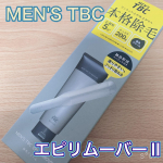 #tbc のエピリムーバーⅡをゲットしました🧔✨・18.5cm&times;3cmの大きめサイズの専用スパチュラがついており、手を汚さずに広範囲に均一にクリームを塗ることができます🙆&zwj;♀️・#脱毛&hellip;のInstagram画像